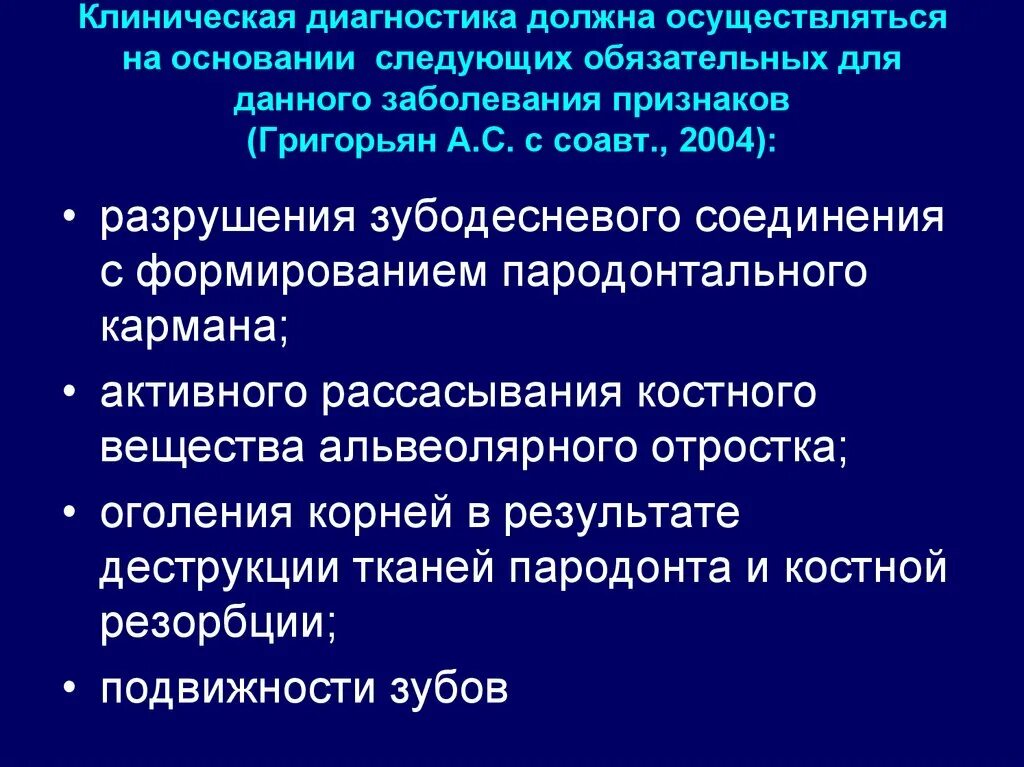 Для чего нужен диагноз. Пример развернутого клинического диагноза. Развёрнутый клинический диагноз. Сформулируйте развернутый клинический диагноз. Развернутый клинический диагноз пример.