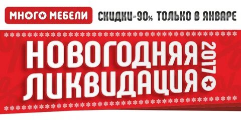 Ликвидация мебели