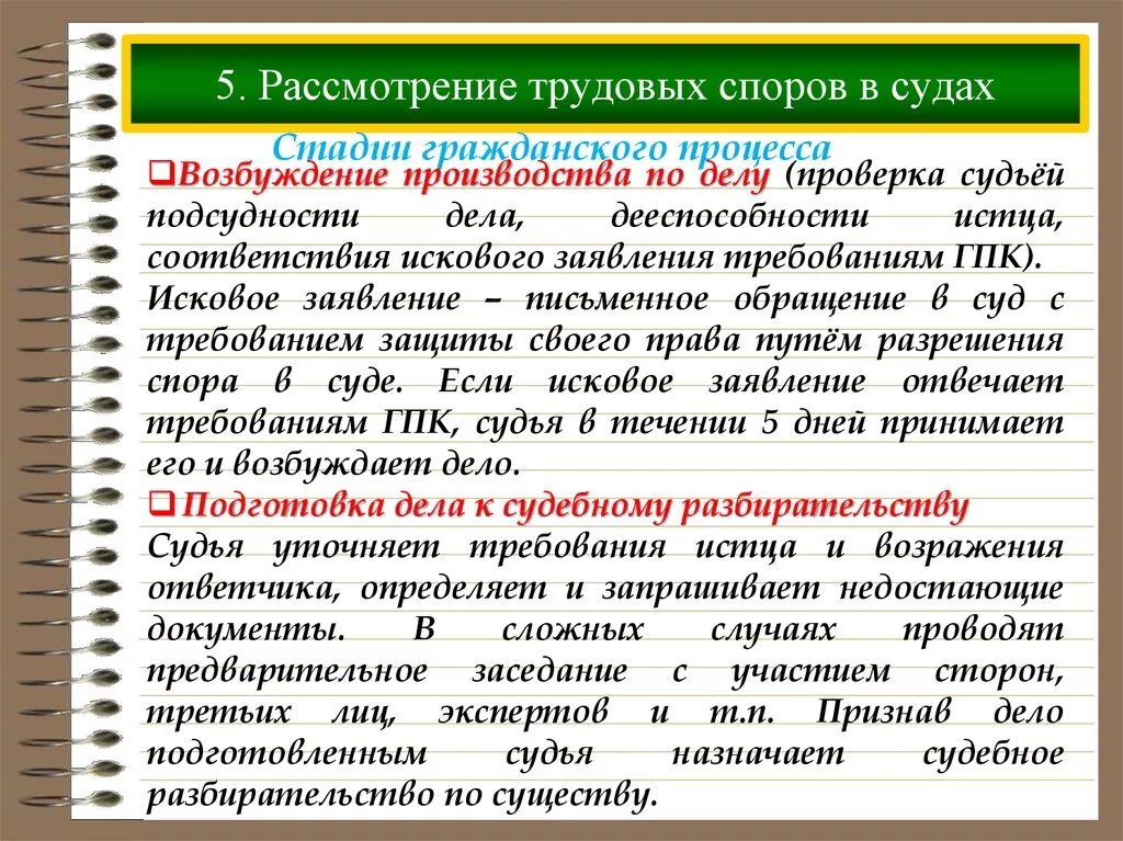 Порядок рассмотрения трудовых споров в суде. Порядок рассмотрения индивидуального спора в суде. Порядок рассмотрения индивидуального трудового спора. Судебный порядок рассмотрения индивидуальных трудовых споров.