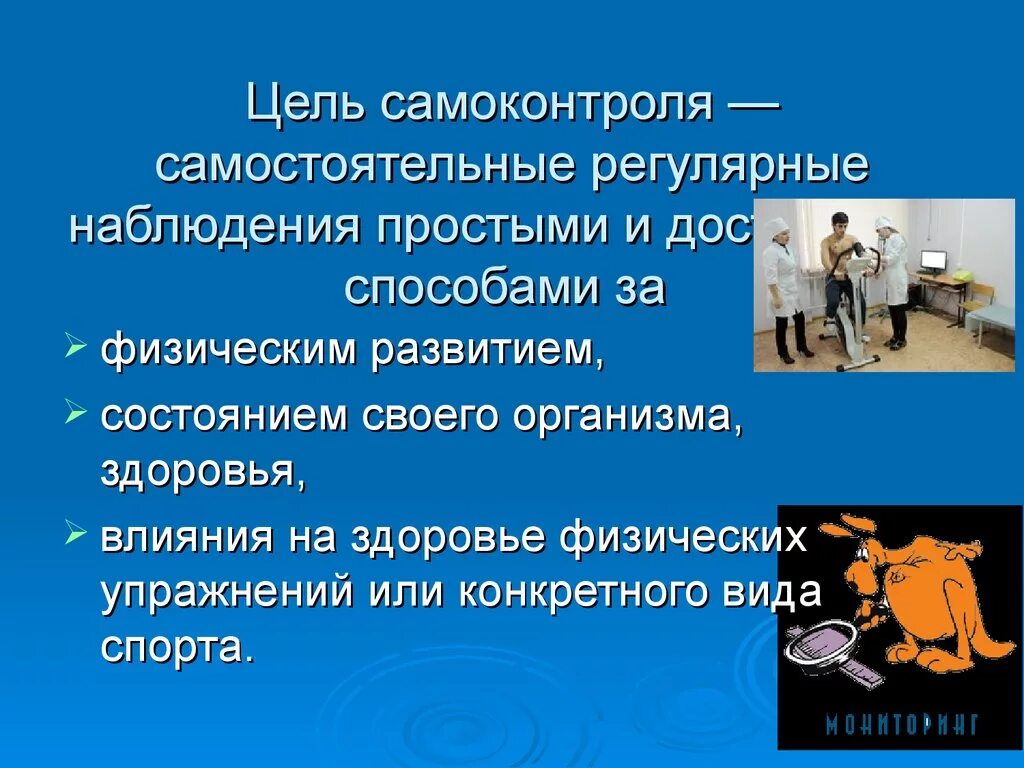 5 правил самоконтроля. Самоконтроль на занятиях физической культурой и спортом. Контроль самоконтроль в занятиях физической культурой и спортом. Методы самоконтроля при занятиях физической культурой. Самоконтроль при занятиях физкультурой и спортом.