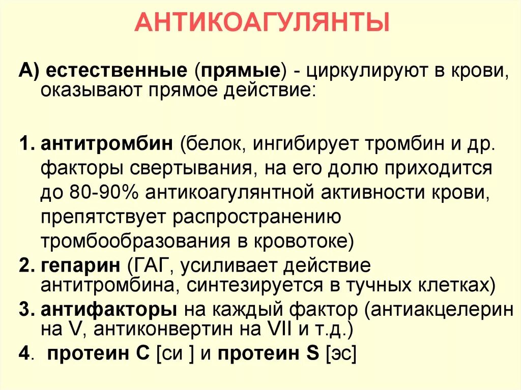 Антикоагулянты. Антико. Антикоагулянты список. Антикоагулянты список препаратов. Ингибиторы свертывания крови