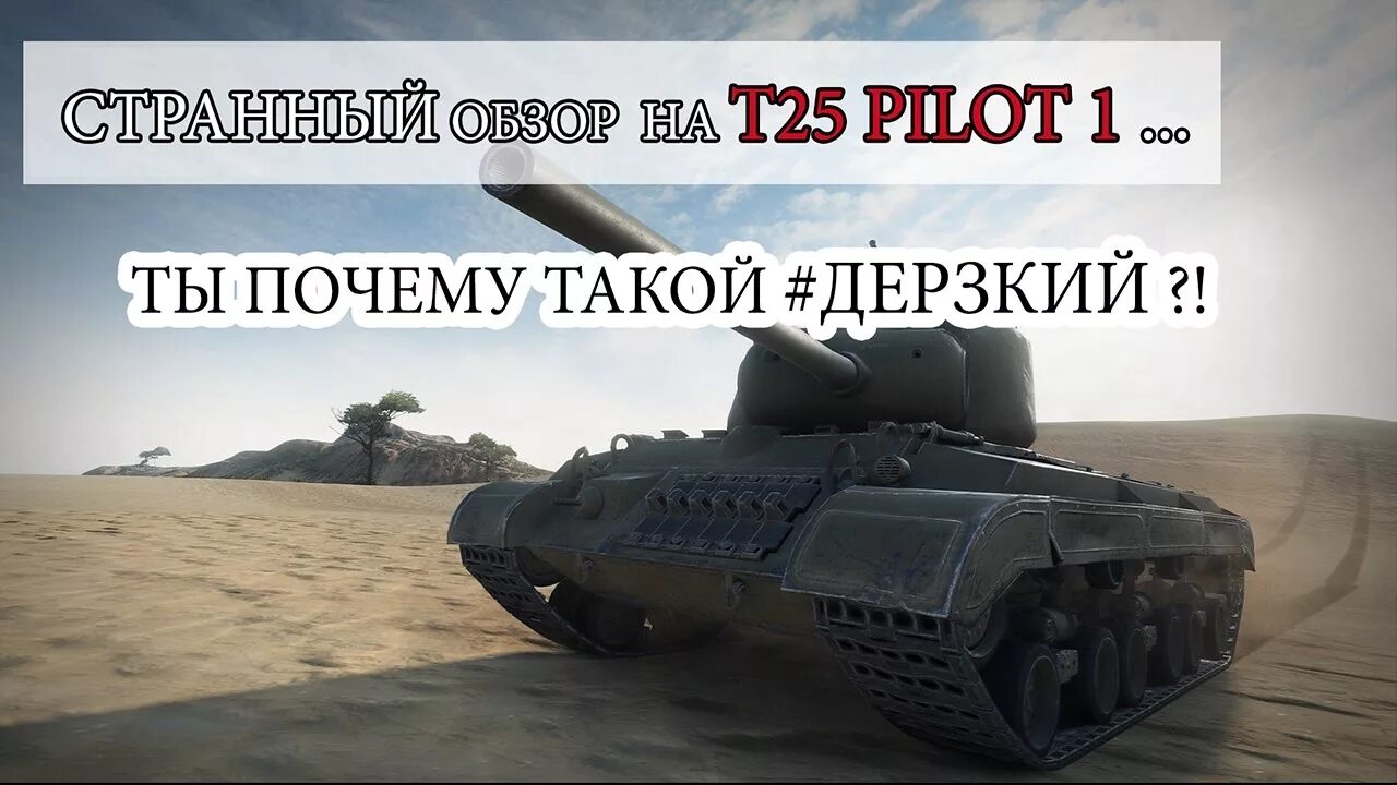 Т122 тм wot. Xm66f мир танков. Shptk-tvp 100 танк wot. Гсо 1008 танк. T77 танк сша.
