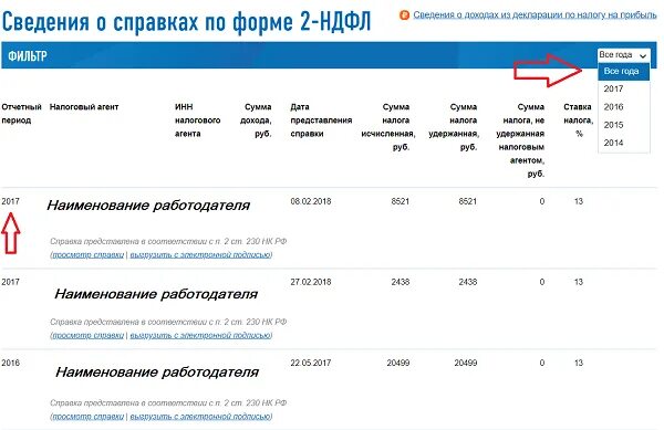Фнс личный кабинет 2 ндфл. Справка 2 НДФЛ из госуслуг. Как заказать справку 2ндфл в госуслугах. 2 НДФЛ через госуслуги. Справка 2 НДФЛ через госуслуги.