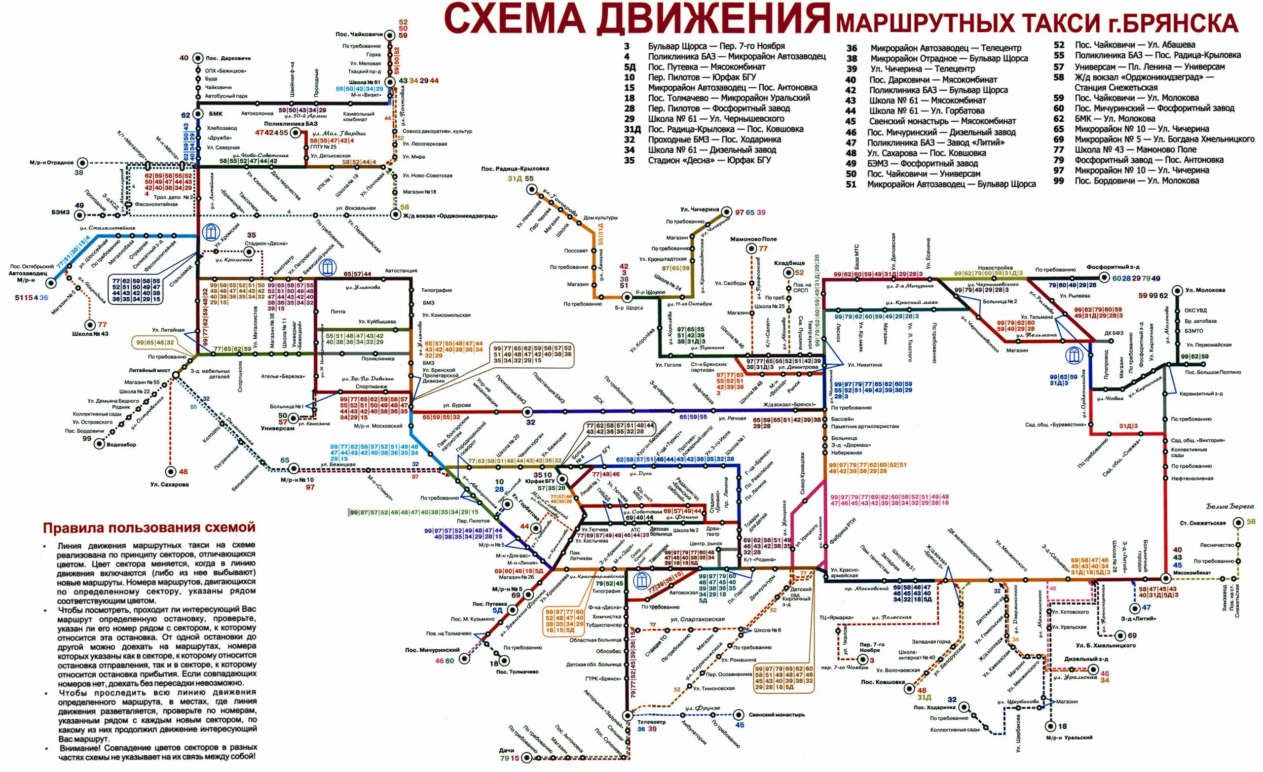 6 маршрутных такси 3. Схема автобусных маршрутов Брянска. Маршруты маршруток Брянска схемы. Схема движения общественного транспорта в Брянске. Маршрутки Брянска схема движения.