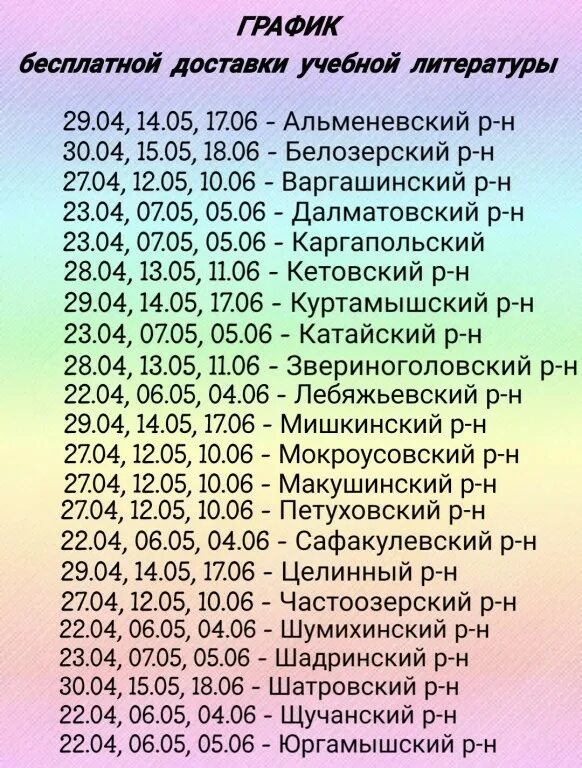 Расписание шумиха мишкино. Расписание автобусов Курган Петухово автовокзал.