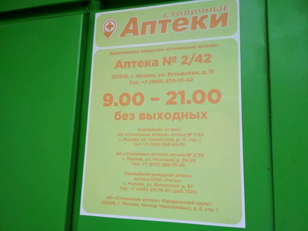 ляпидевского 22 аптека. время работы аптеки. режим работы аптеки. аптека вывеска. режим работы.