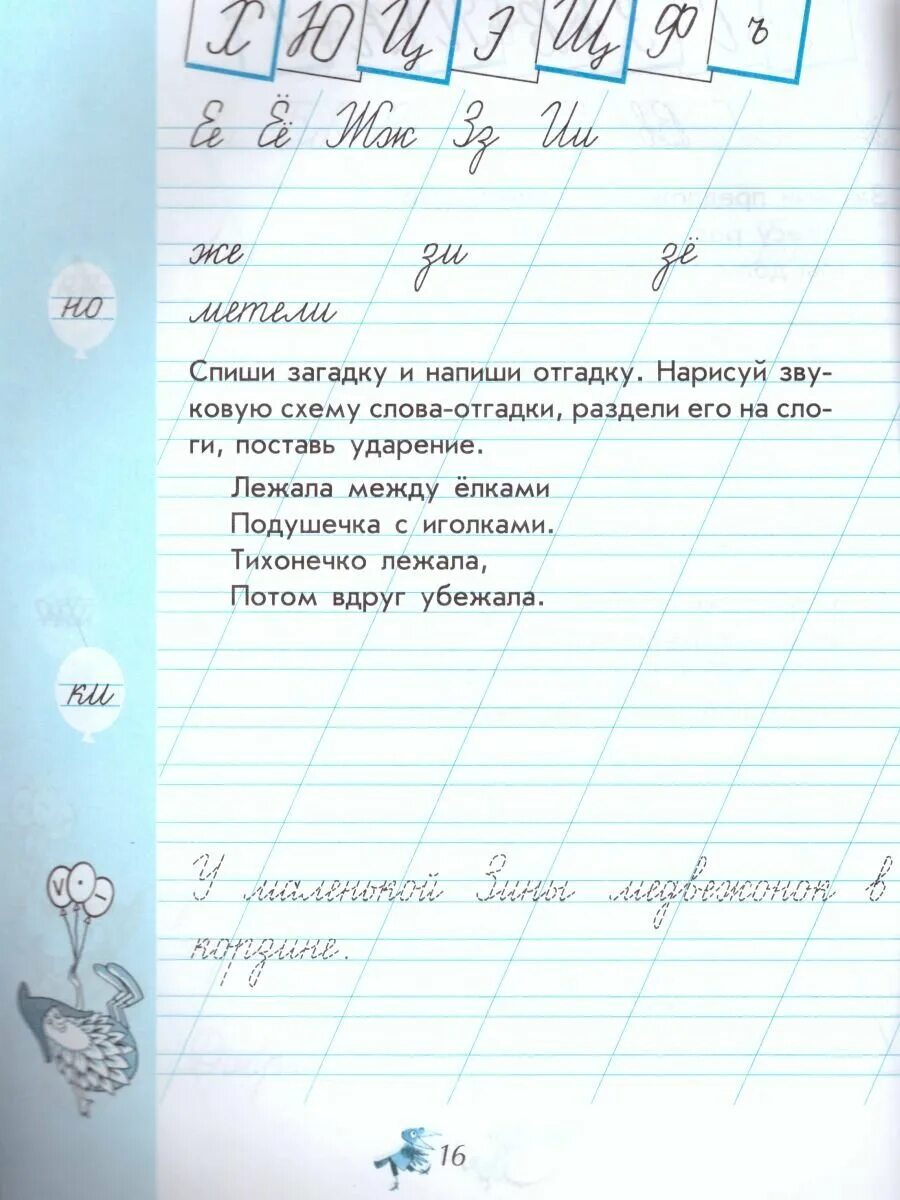 Чудо прописи 1 класс методическое пособие. Чудо прописи 1 класс методическое пособие