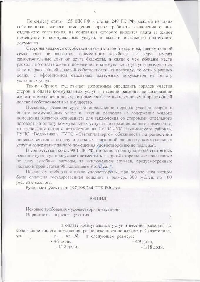 Заявление в суд на разделение счетов. Соглашение на Разделение счетов на оплату коммунальных услуг. Заявление о разделе лицевого счета на оплату коммунальных услуг. Заявление на Разделение счетов по коммунальным платежам. Заявление на раздел лицевых счетов.