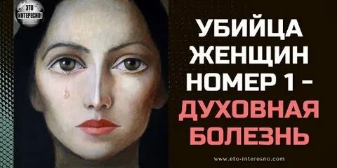 Духовная болезнь