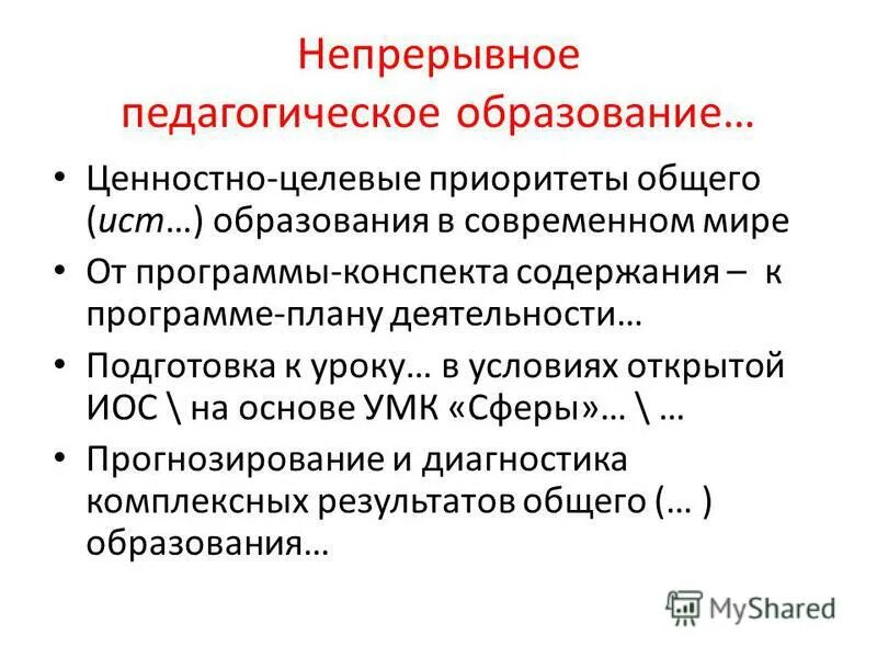 Этапы профессионального образования. Непрерывное педагогическое образование. Непрерывное педагогическое образование этапы. Непрерывное образование схема. Система непрерывного педагогического образования.