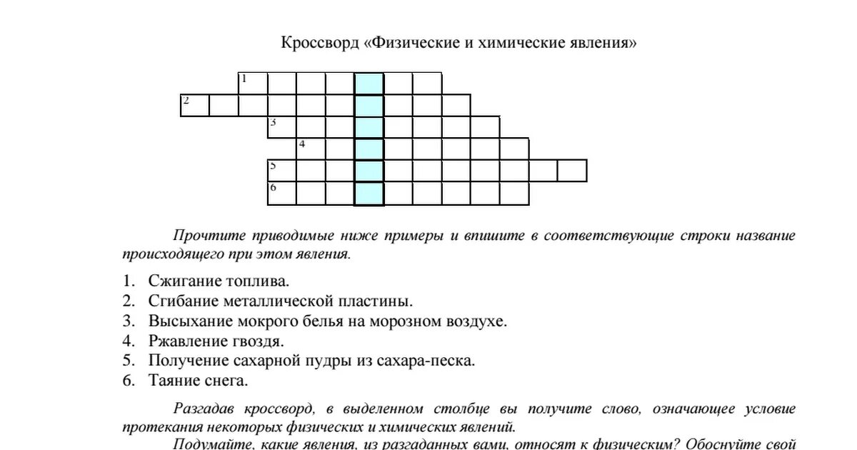 Кроссворд по химии. Физика кроссворды с ответами. Кроссворд физические и химические явления. Кроссворд по химии физические и химические явления.