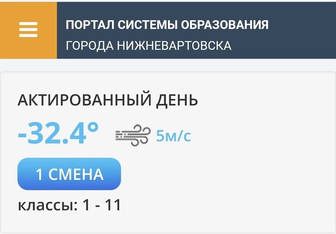 Актировка сегодня 1 смену есть. Актировка сегодня 1 смену есть