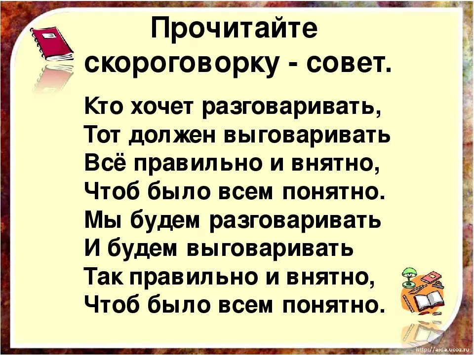 Выговорить скороговорку. Интересные скороговорки. Скороговорки для улучшения чтения. Выучить скороговорку. Скороговорки 4 класс.