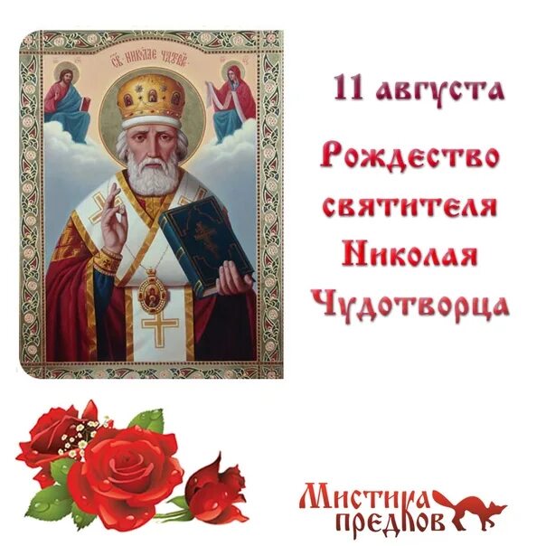 Молитва николаю чудотворцу 22 мая
