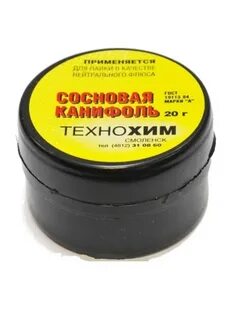 Канифоль для пайки