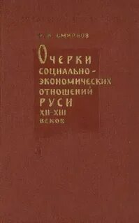 Политические очерки истории