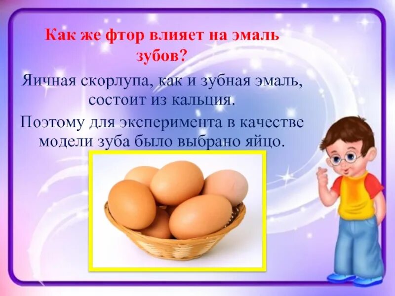 Фтор зубная эмаль. Эмаль зубов как и яичная скорлупа. яйцо как зубная эмаль. влияние фтора на зубную эмаль. влияние фтора на здоровье человека.