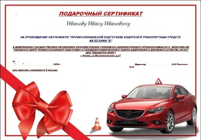 Сертификат для покупки автомобиля для семьи. Сертификат в автошколу. Подарочный сертификат вождение. Сертификат подарок автошкола. Подарочный сертификат на автомобиль.