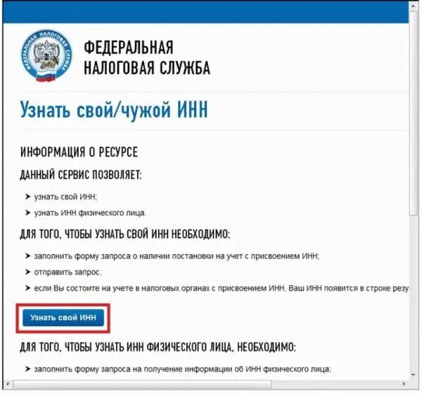 Есть инн как проверить. ИНН физического лица. Федеральная налоговая служба ИНН. Номер ИНН физического лица. ИНН человека.