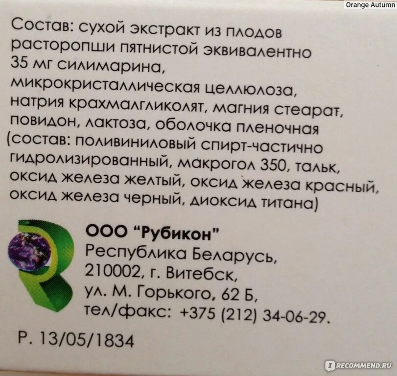 Как пить карсил после. Гепсил РН. Гепсил состав. Карсил инструкция по применению.