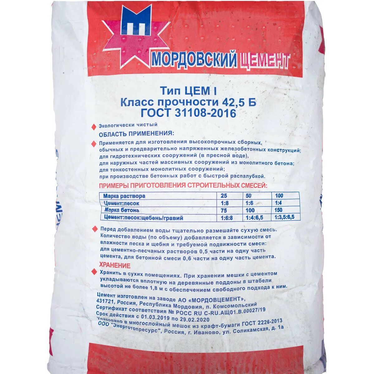Цемент i 42. Маркировка цемента расшифровка новая и старая. Расшифровка цемента м500. Что означает цемент. Цемент 25кг пц-400 (т).