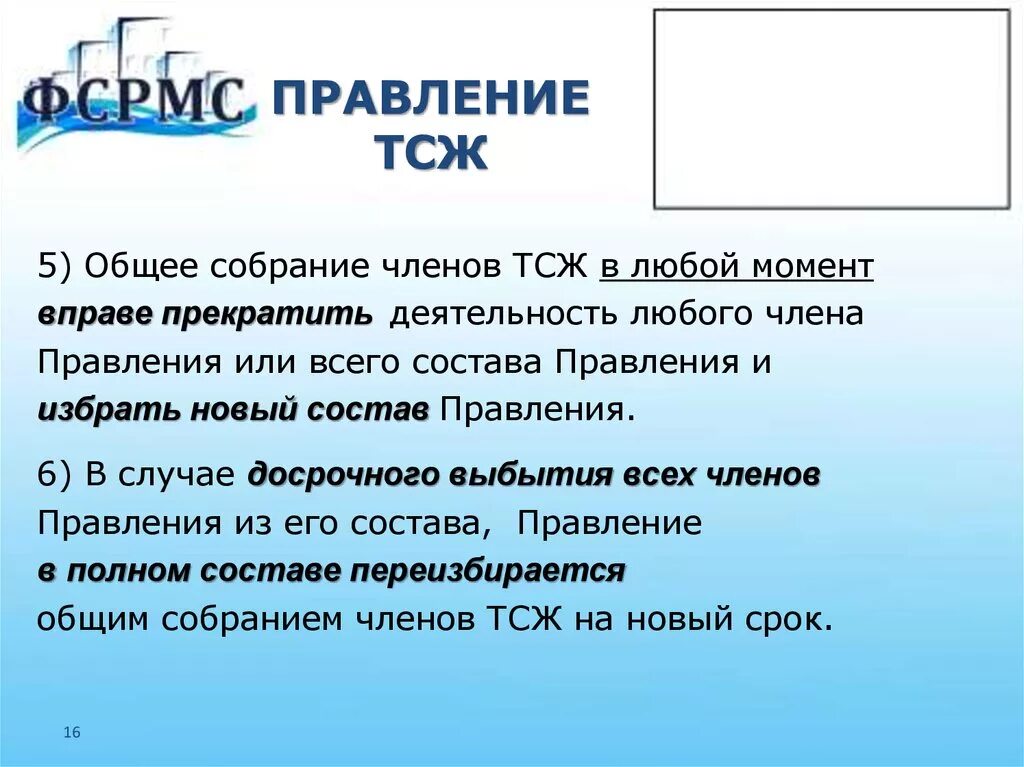Правление тсж количество человек. Зарплата правлению тсж. Правление тсж. Председатель правления товарищества собственников жилья. Председатель тсж.