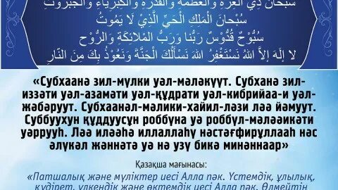 Таравих какие дуа