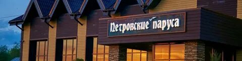 Петровские паруса льва