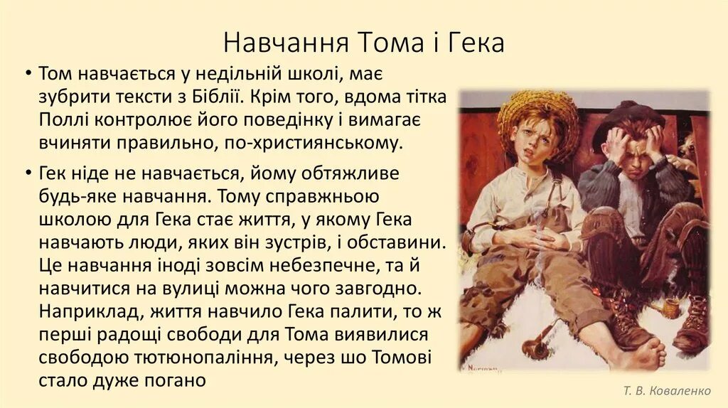 Главная характеристики тома сойера. Характеристика Гека и Тома Сойера. Характеристика Гека из Тома Сойера 5 класс кратко. Том Сойер и Гек Финн характеристика. Сравнительная характеристика Тома Сойера и Гека.