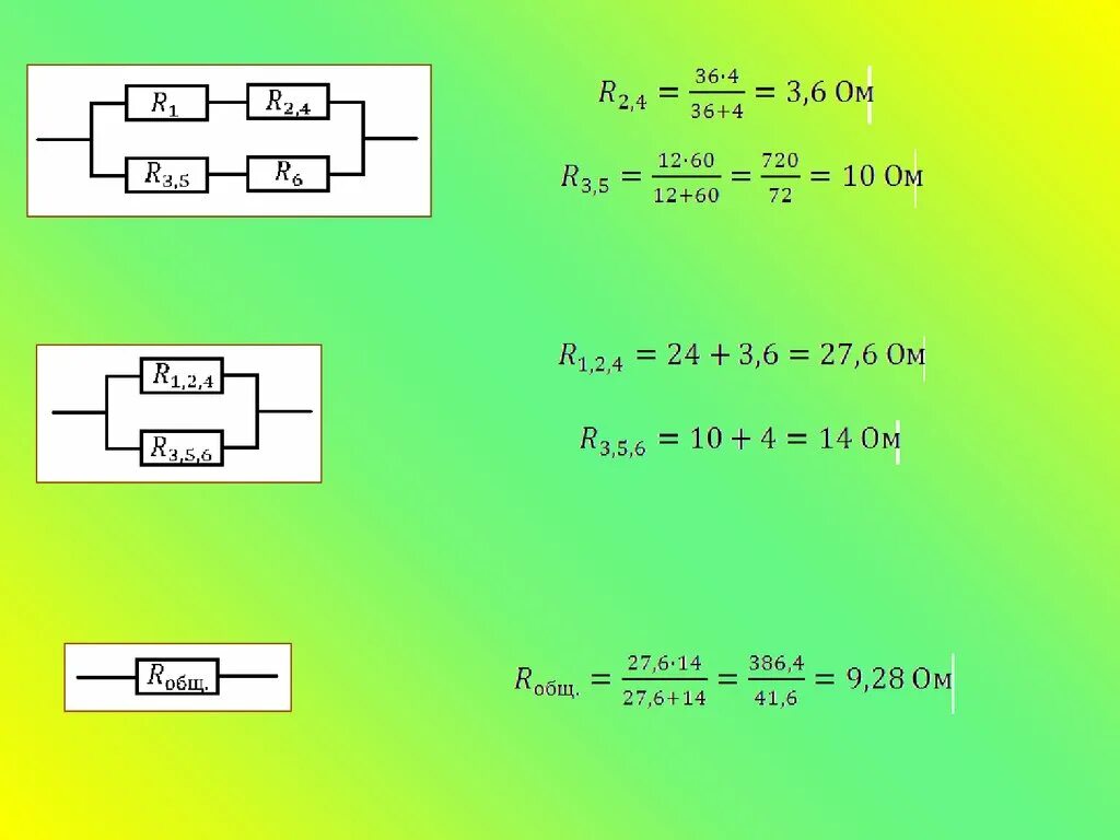 Формула смешанного соединения резисторов сопротивления. Смешанное соединение резисторов формула. Смешанное соединение сопротивлений формула. Соединение проводников смешанное соединение.