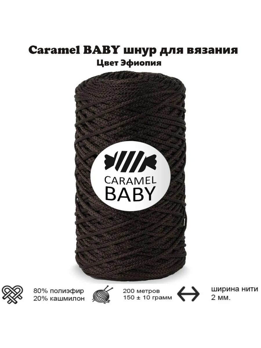 Caramel baby. Caramel baby. Caramel baby. Карамель бейби 6928. Caramel baby.