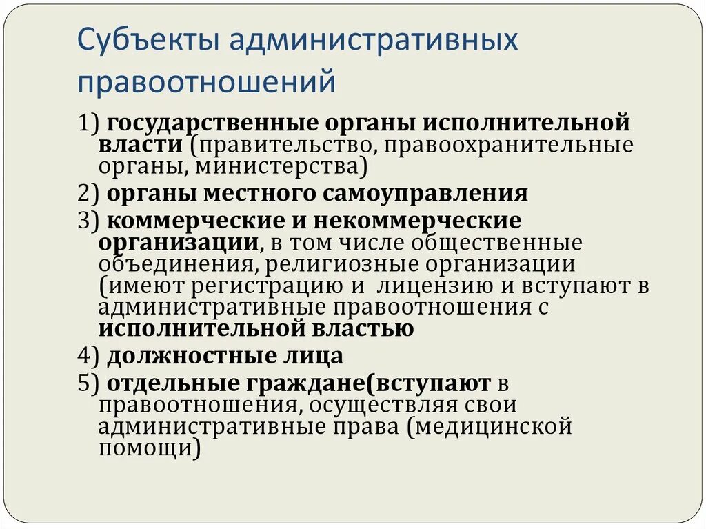 Результаты поведения участников правоотношений. Классификация субъектов административных правоотношений. Субъекты правотношений админитстративного право. Субъекты административно-правовых отношений. Перечислите субъекты административных правоотношений.