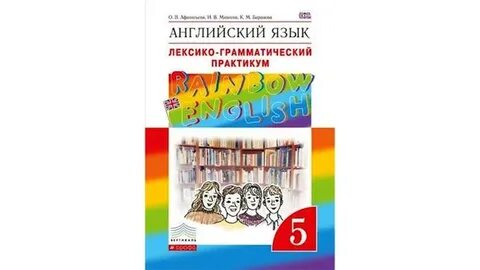Английский язык лексико грамматический практикум 4