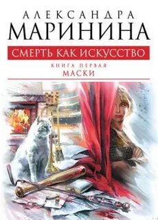 Слушать полностью аудиокниги александры марининой