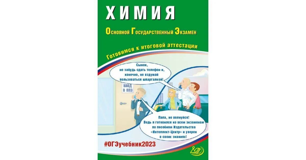 Готовимся к итоговой аттестации. ОГЭ литература 2023. Математика ОГЭ готовимся к итоговой аттестации 2023. Интеллект центр математика ОГЭ 2023.