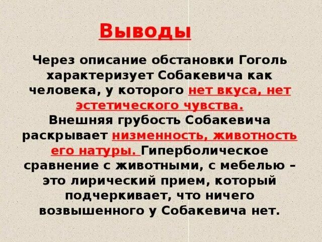 Вывод Собакевич мертвые души. Вывод о Собакевич в поэме мертвые души. Вывод про Собакевича мертвые души. Вывод Собакевича в поэме мертвые души.