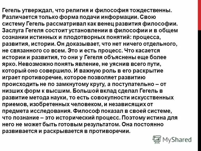 Философия гегеля противоречие между методом и системой. Противоречие между методом и системой в философии гегеля. Метод диалектики гегеля. Противоречие между методом и системой гегеля. Система гегелевской философии.