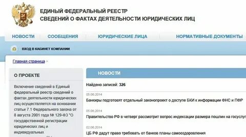 О фактах деятельности юр лиц