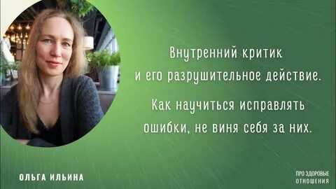 Какие характеристики дает критик ольге