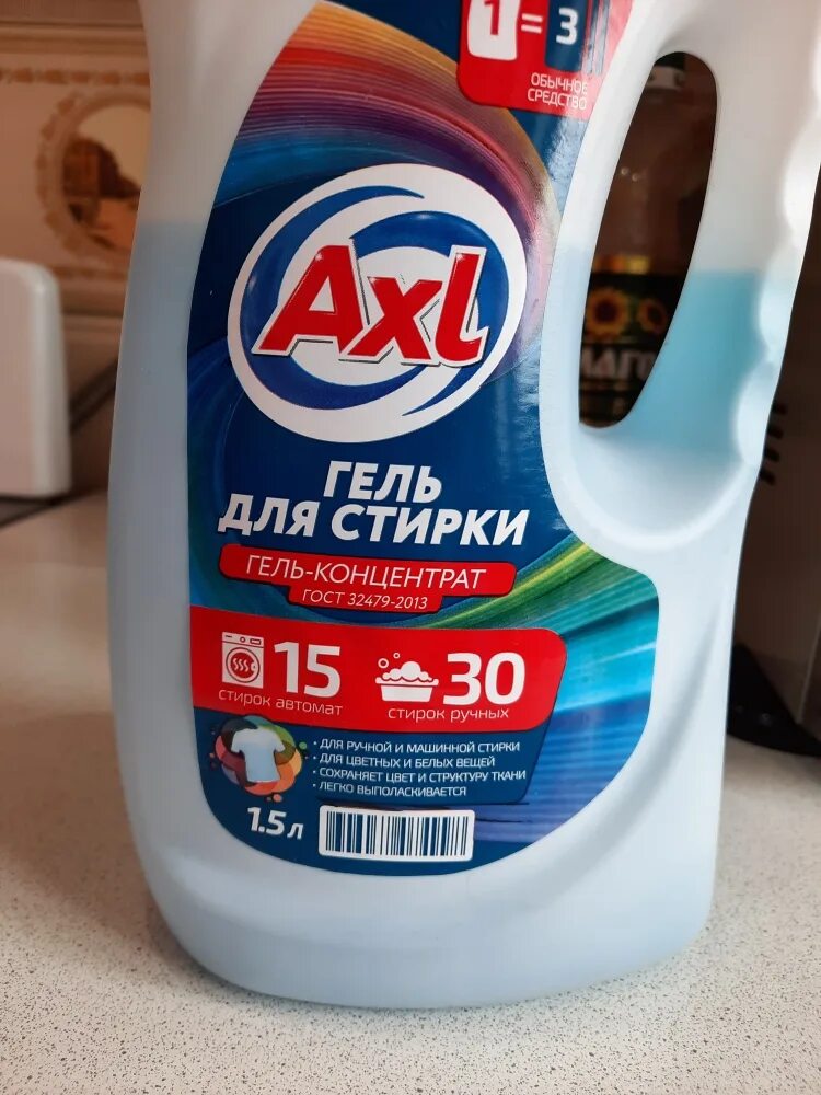 Axl бытовая химия. Гель для стирки концентрированный универсальный axl 1,5 литр, 30 стирок. Гель для стирки axl отзывы. Гель для стирки axl отзывы. Гель для стирки axl объём.