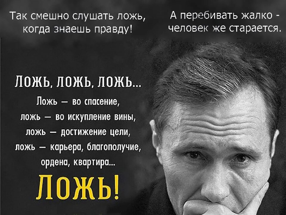 На вашу ложь мне просто. Ложь картинки.