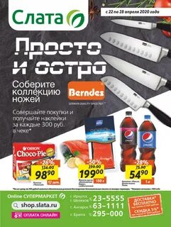 Слата каталог товаров с ценами