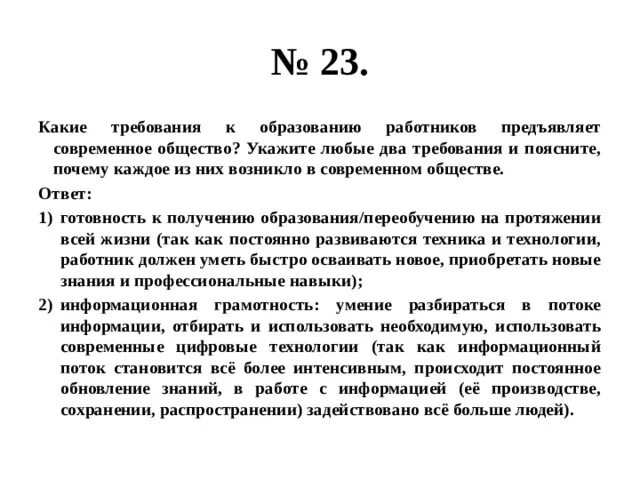 Требования предъявляемые к современному работнику. Требования к образованию работников в современном обществе. Требования предъявляемые к современному человеку. Какие требования к образованию работников предъявляет современное. Объясните почему точность