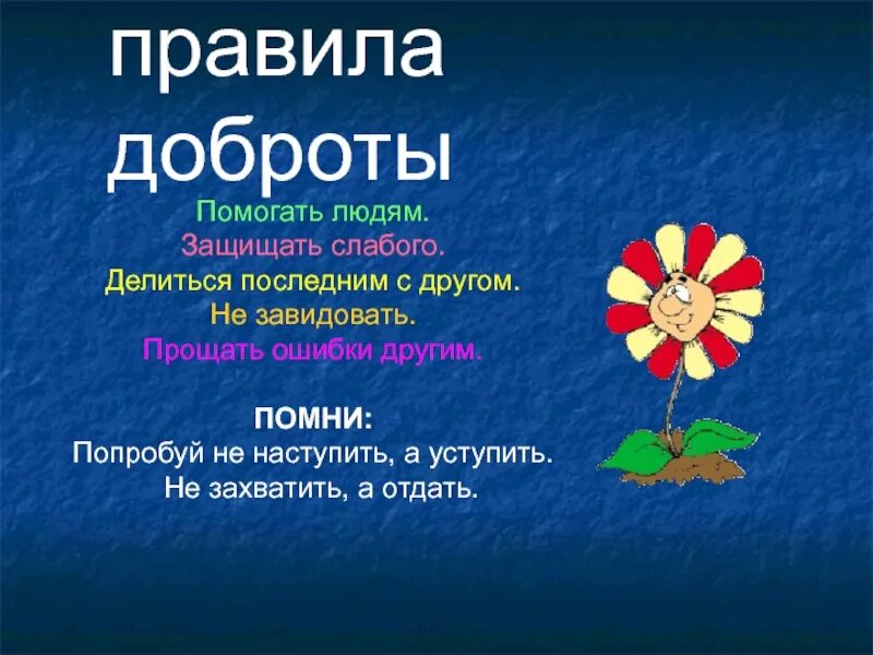 Час добра 4 класс. Классный час доброта. классный час урок добра. урок добра презентация. урок добра в начальной школе с презентацией.