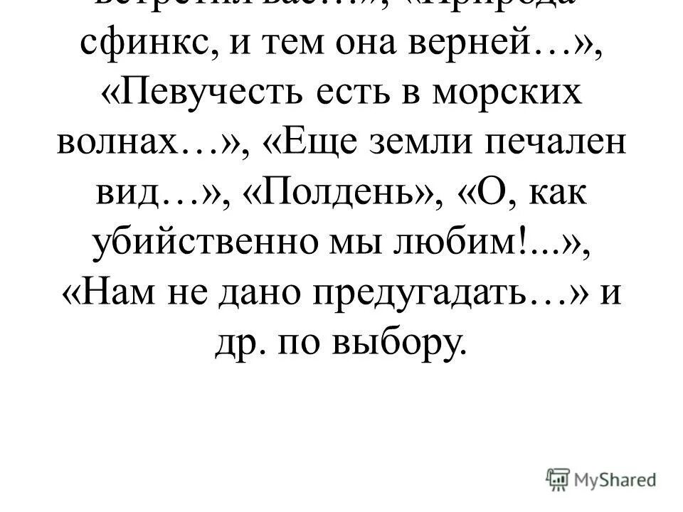 Певучесть есть в морских волнах анализ стихотворения идея. Анализ стихотворения певучесть есть в морских волнах. Анализ стихотворения певучесть есть в морских волнах. Анализ стихотворения певучесть есть в морских волнах. Анализ стихотворения певучесть есть в морских волнах.