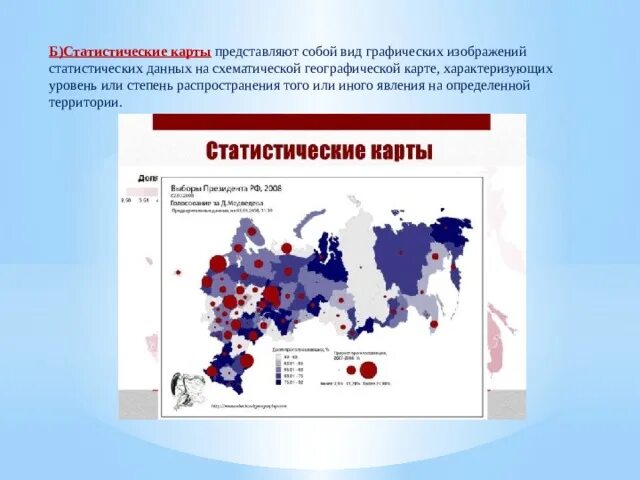 Статистическая географическая карта