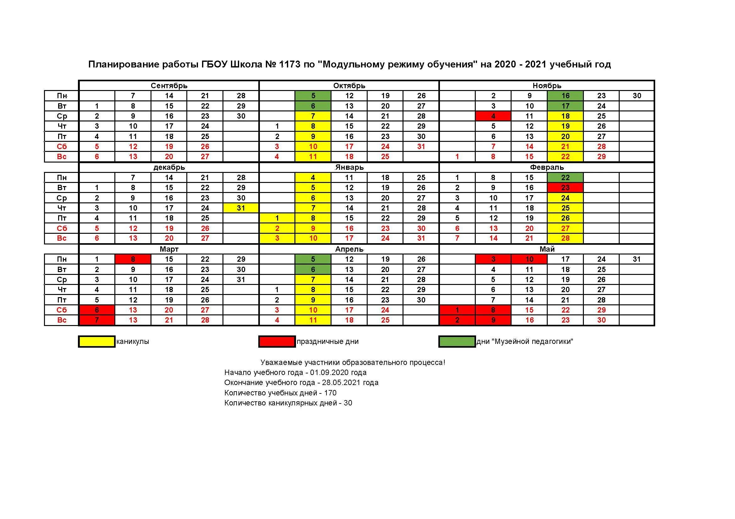 Календарь учебного года с каникулами. Календарь 2020-2021 учебного года для учителей. Учебные дни в 2020-2021 учебном. Каникулы на 2020-2021 учебный год. Календарь преподавателя на 2020-2021 учебный год.