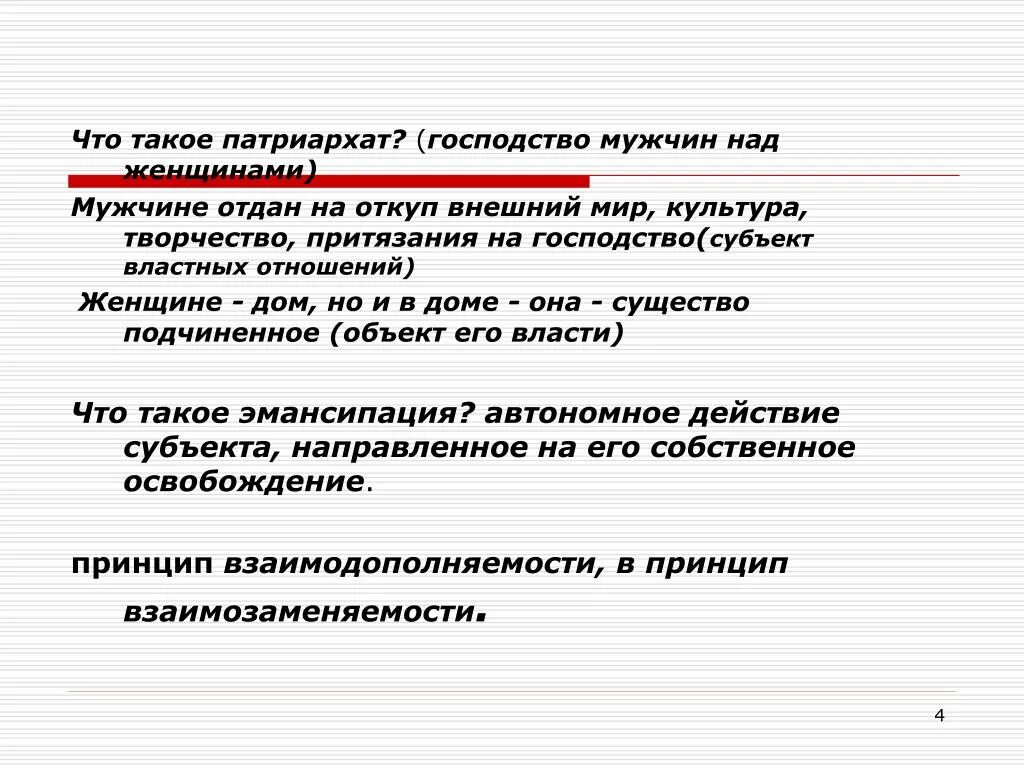 Разрушать патриархат. Патриархат. Патриархат и равноправие. Матриархат Патриархат эгалитарность. Матриархат Патриархат и равноправие.