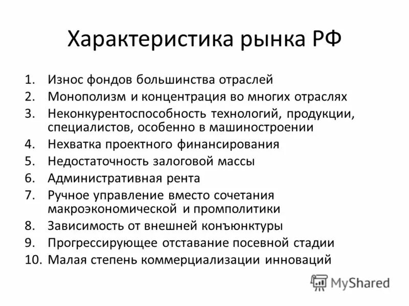 особенности мирового рынка технологий. международный рынок технологий. рынок свободной конкуренции характеристика. характеристика рынка недвижимости. особенности мирового рынка технологий.