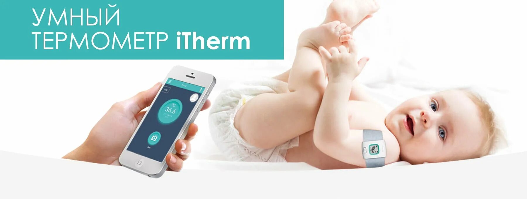 Умный термометр детский. ITHERM интеллектуальный термометр. ITHERM интеллектуальный термометр для детей. Iterm детский градусник. Cмарт-термометр Xiaomi для детей.